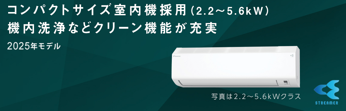 ダイキンエアコン CXシリーズ | 北ガスフレアスト 話せるあんしんガス機器