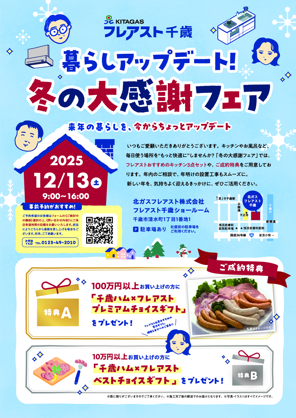 202512_イベント トンボ無画像H1_1106