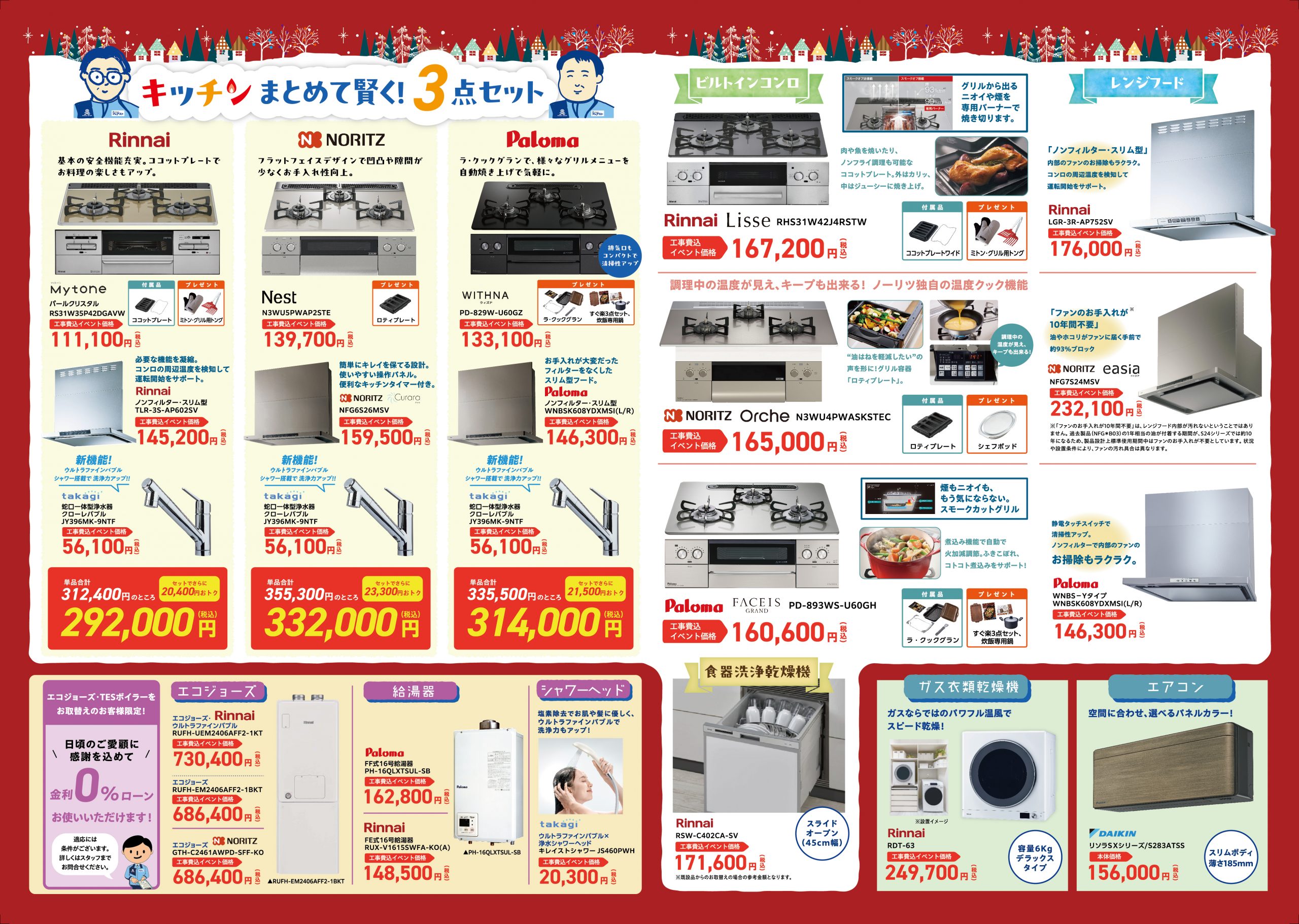 202512_イベント トンボ無画像H2.3大_1107