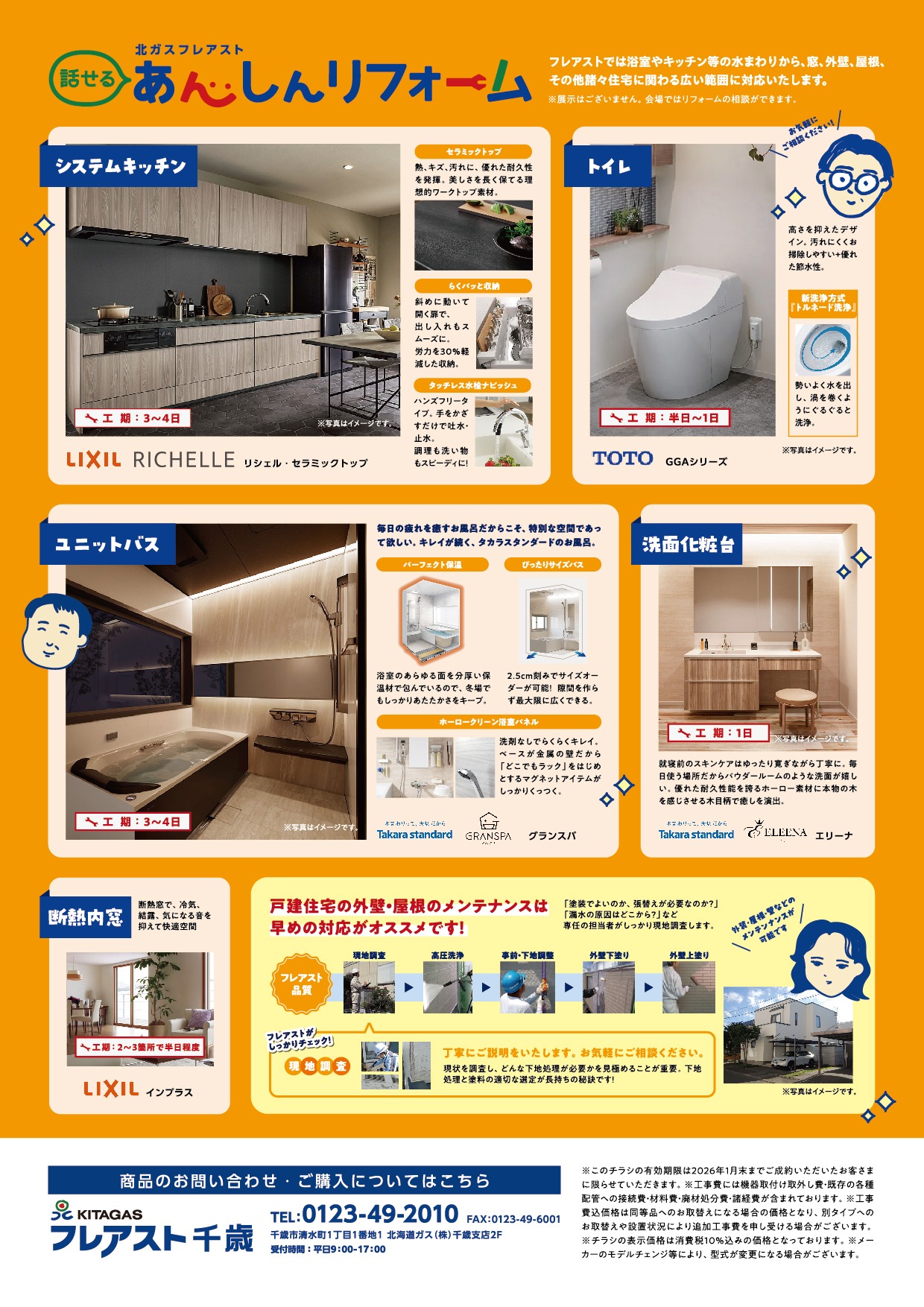 202512_イベント トンボ無画像H4_1106