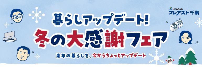 202512_イベントバナー770×260px_0