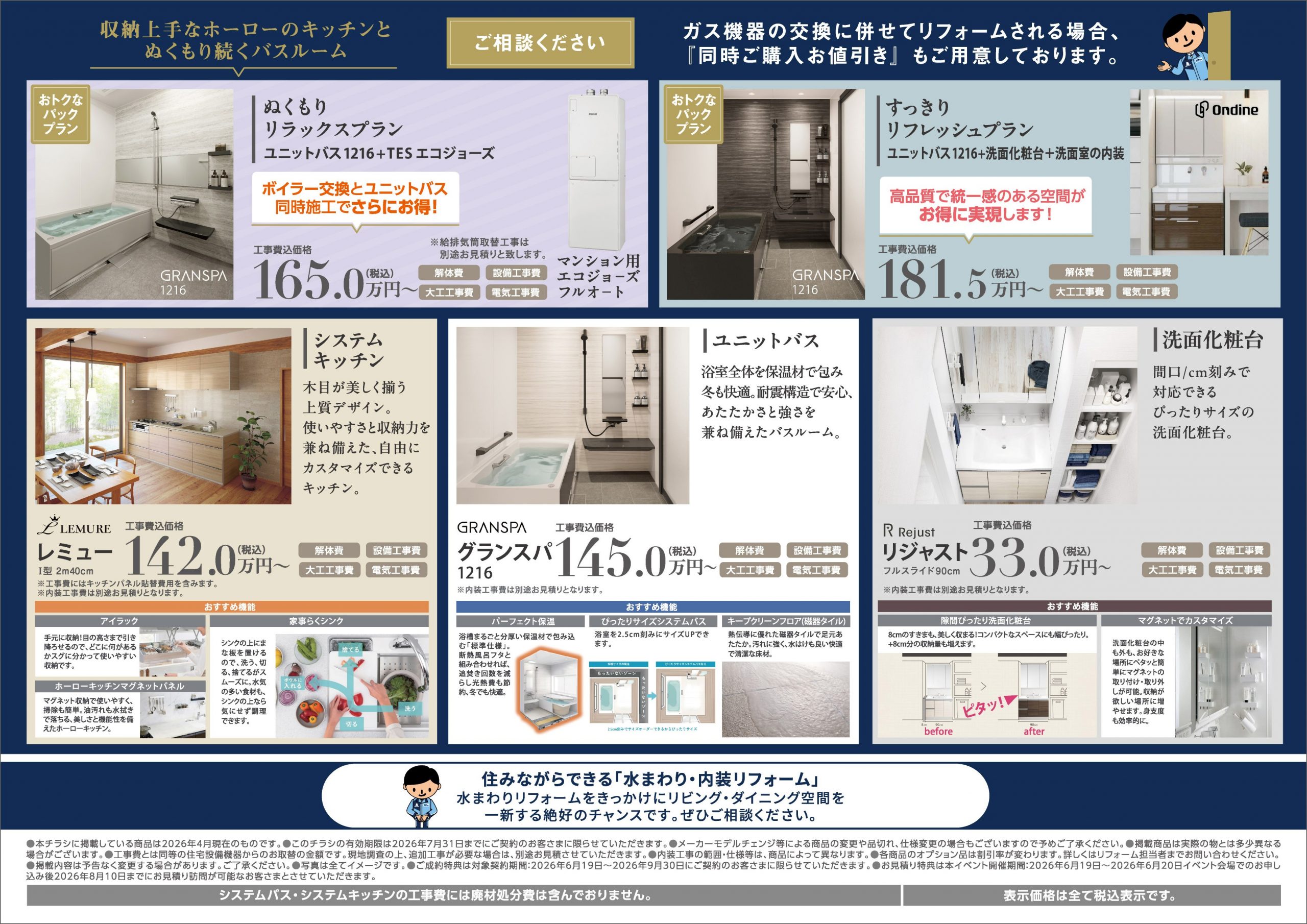 2606タカライベントウラ