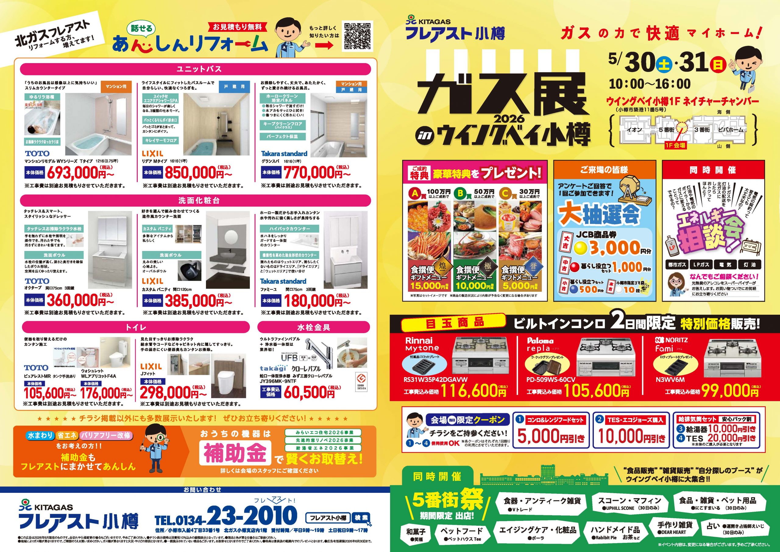 2026年5月30日・31日にウイングベイ小樽で開催される、北ガスフレアスト小樽主催『ガス展2026』の告知チラシ。最新ガス機器の展示やリフォーム相談、エアコン相談の案内