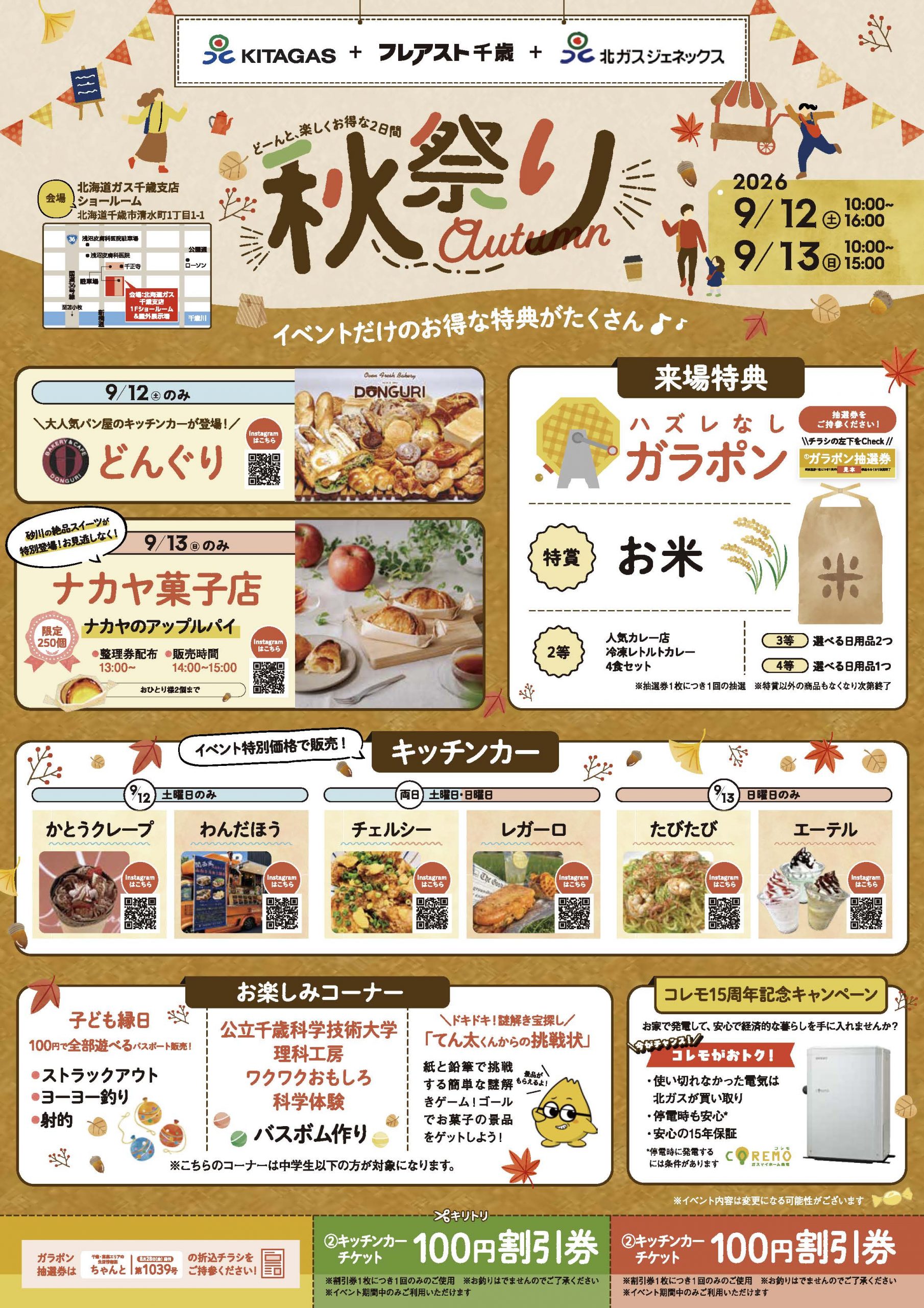 202607_千歳秋まつりイベント_表面