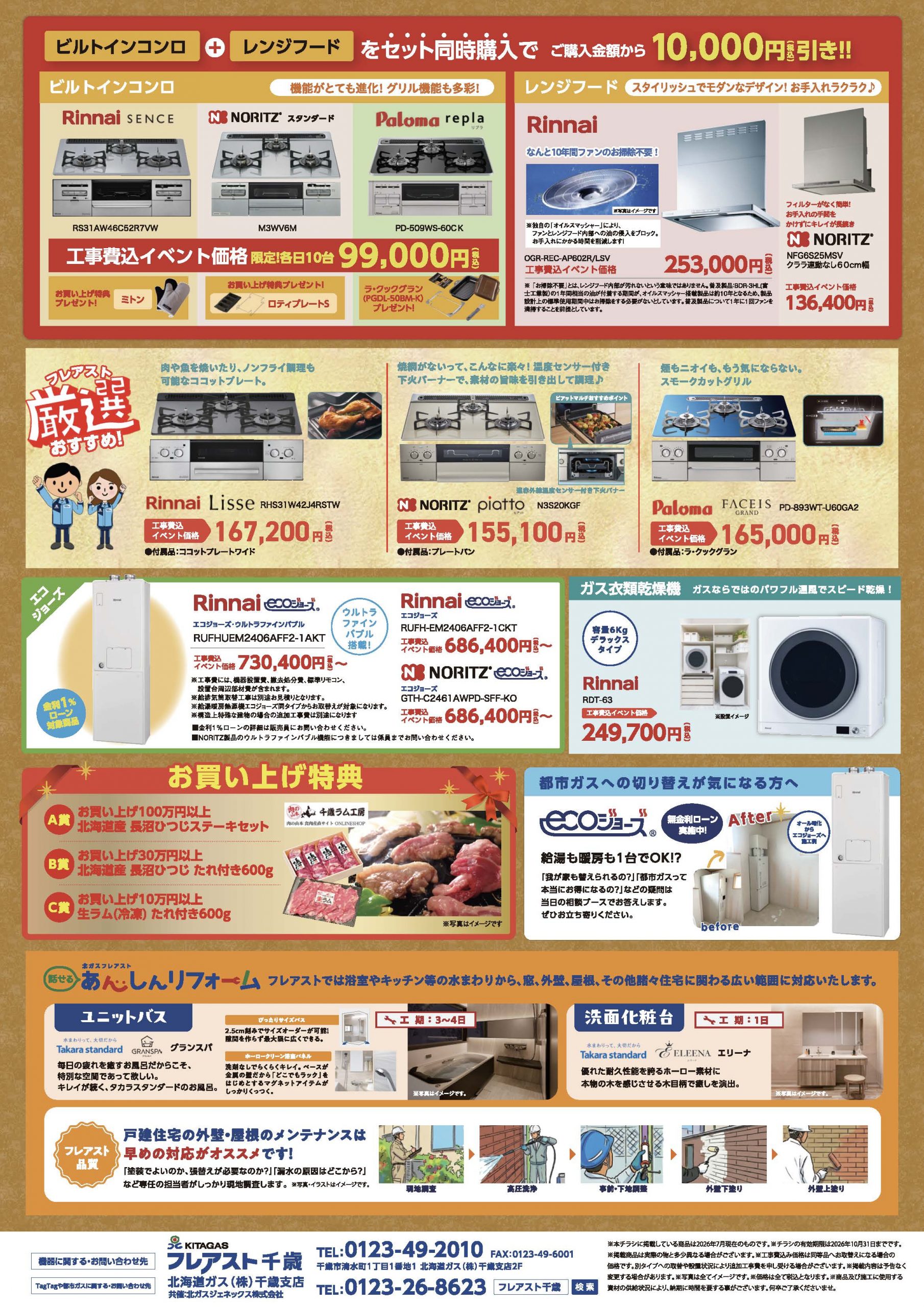 202607_千歳秋まつりイベント_裏面
