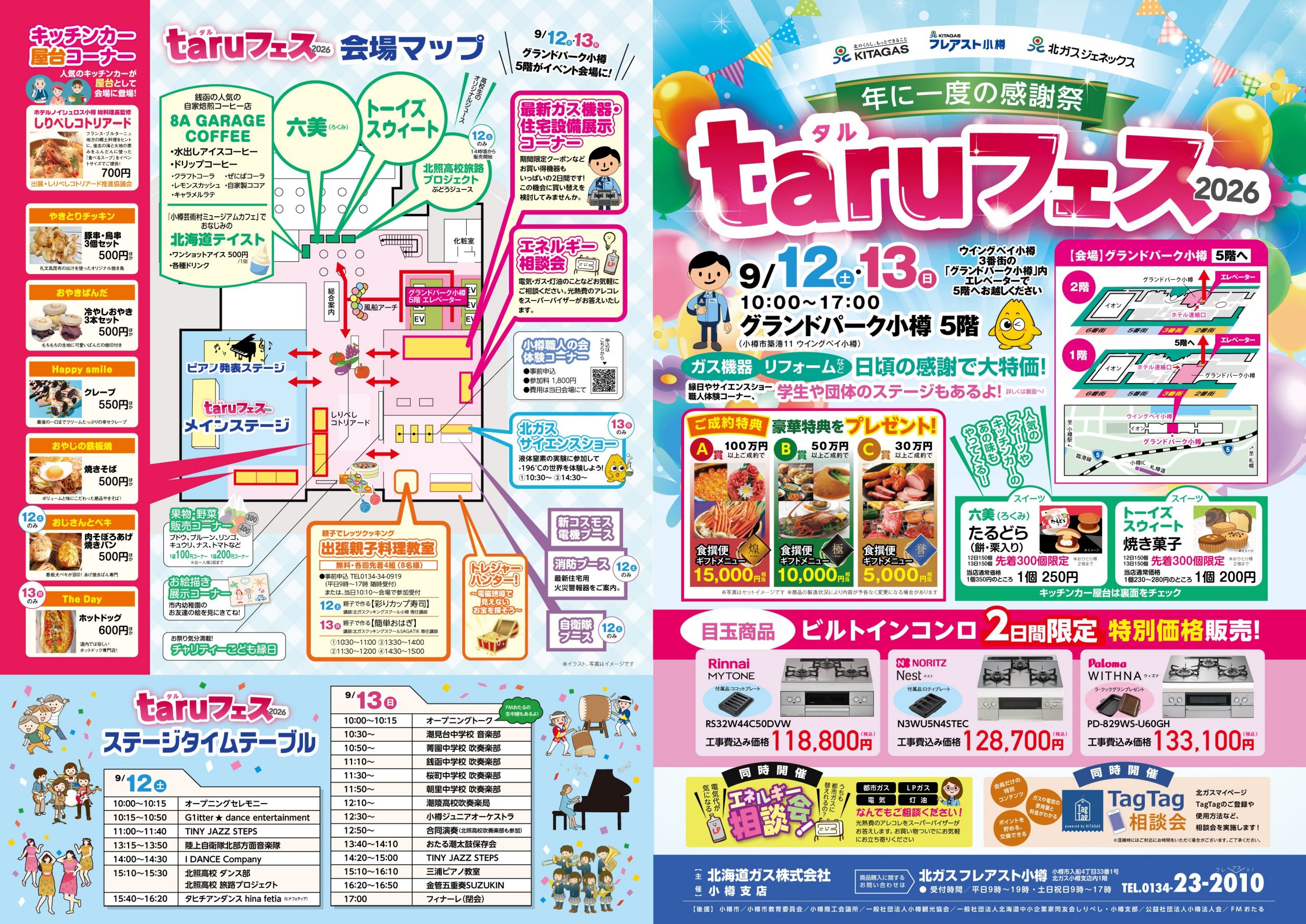taruフェスチラシオモテ